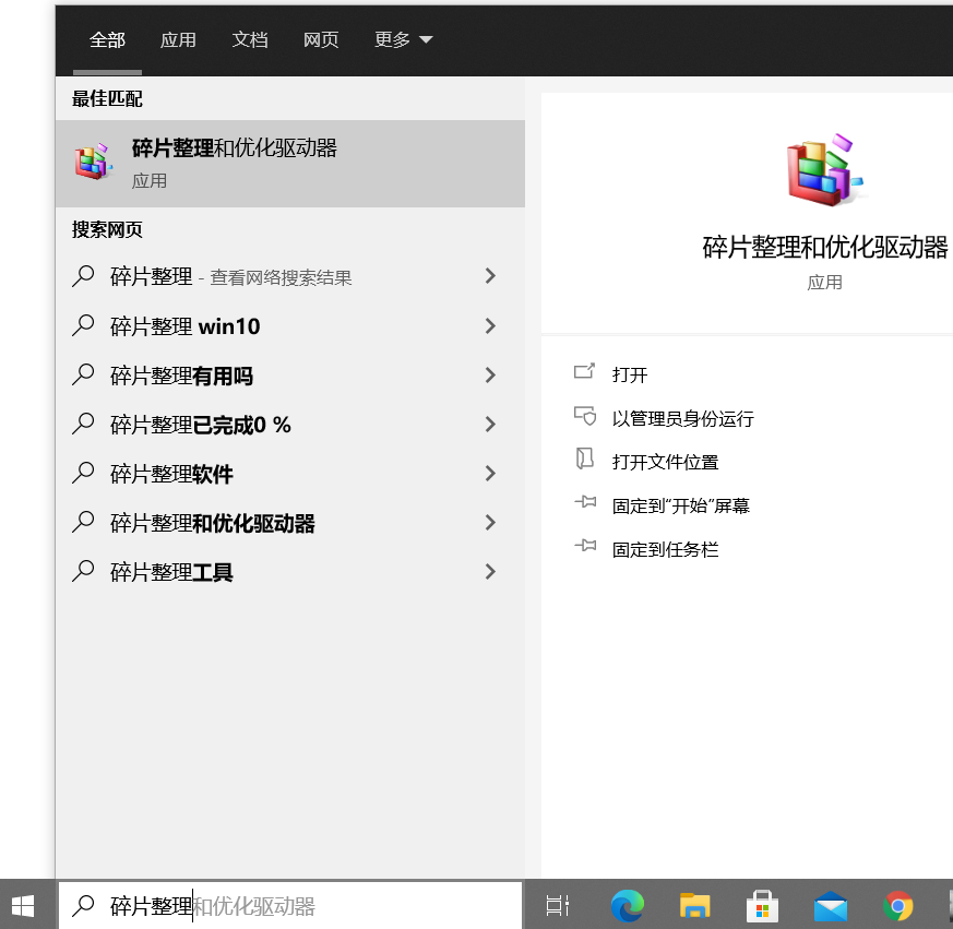 https://zero.xuyuanq.com/wp-content/uploads/2021/06/磁盘碎片清理-1.png