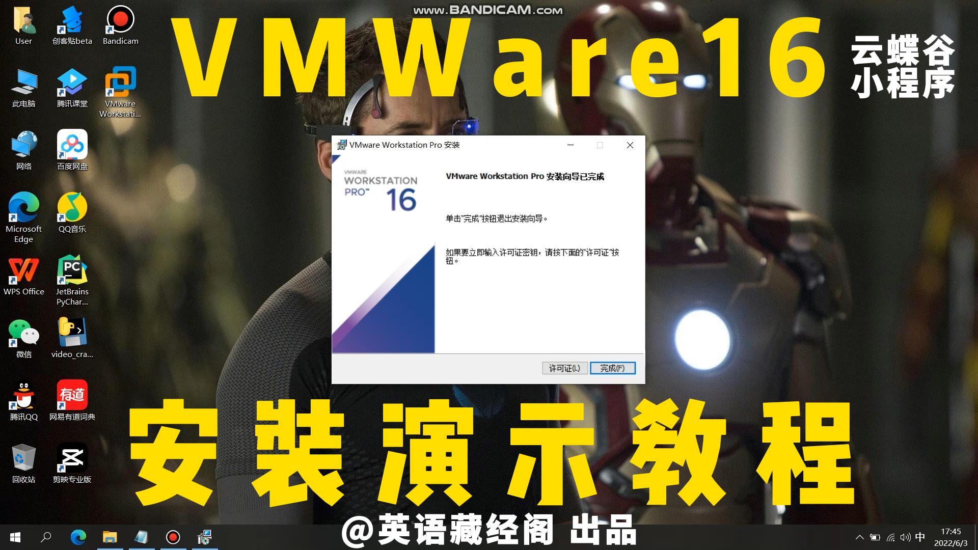VMware16安装演示教程-小周周学习室-学习、分享、互助、进步。交志同道合之友,钻研共享技术经验
